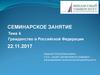 Гражданство в Российской Федерации