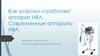 Как устроен и работает аппарат ИВЛ. Современные аппараты ИВЛ