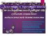 Заместитель директора школы по воспитательной работе как субъект социально-педагогической деятельности