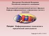 Информационные технологии в юридической деятельности