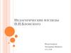 Педагогические взгляды П.П. Блонского
