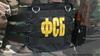 Федеральная служба безопасности