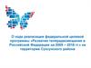 О ходе реализации федеральной целевой программы «Развитие телерадиовещания в Российской Федерации на 2009 - 2018 годы»