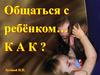 Помощь родителей ребенку