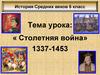 Столетняя война 1337-1453