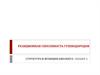 Реакционная способность углеводородов