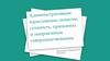 Административная юрисдикция: понятие, сущность, принципы и направления совершенствования