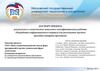 Разработка информационного портала для размещения научных проектов (витрина проектов)
