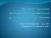Физиологические особенности закаливания детей первого года жизни
