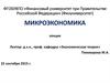 Институциональные основы функционирования рыночной экономики