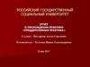 Отчет о прохождении практики. Преддипломная практика