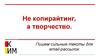 Тексты для email-рассылок. Копирайтинг