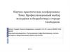 Профессиональный выбор молодёжи и безработица в городе Свободном