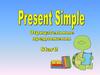 Present simple. Отрицательные предложения