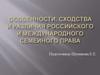 Особенности, сходства и различия Российского и международного семейного права