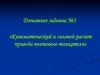 Кинематический и силовой расчет привода винтового толкателя