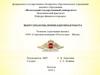 Развитие страхования жизни в ООО «Страховая компания «Росгосстрах – Жизнь»