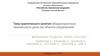Характеристики таможенного дела как объекта управления