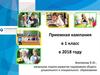 Приемная кампания в 1 класс в 2018 году
