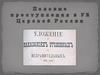 Половые преступления в УК царской России