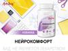 Нейрокомфорт. БАД не является лекарством