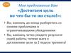 Мое предложение Вам «Достигаем цель во что бы то ни стало». Презентация платных услуг
