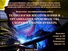 Технология изготовления и организация производства сборки и сварки бункеа