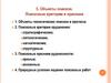 Объекты поисков. Поисковые критерии и признаки