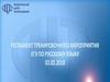 Нормативные правовые акты и иные документы, регламентирующие проведение ГИА