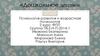 Дошкольное детство. Психология развития и возрастная психология