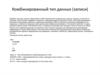 Комбинированный тип данных, записи