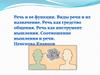 Функции речи