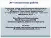 Аттестационная работа. Образовательная программа элективного курса «Удивительный русский язык»