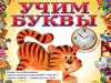Учим буквы. Буква Ц ц