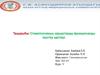 Стоматолгиялық науқастарды функционалды зерттеу әдістері