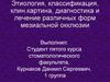 Этиология, классификация, клиническая картина, диагностика и лечение различных форм мезиальной окклюзии