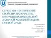 Структура и оптические свойства наночастиц, полученных импульсной лазерной абляцией меди в газовой среде
