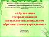 Развитие ребёнка в театрализованной деятельности