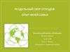 Раздельный сбор отходов. Опыт моей семьи
