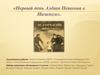 «Первый день Алёши Пешкова в Нижнем»