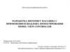 Разработка интернет-магазина с применением шаблона проектирования MODEL-VIEW-CONTROLLER