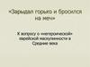«Зарыдал горько и бросился на меч». К вопросу о «негероической» еврейской маскулинности в Средние века