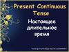 Present continuous tense