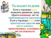 Правила дорожного движения. Азбука города (для дошкольников)