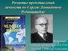 Развитие представлений личности по Сергею Леонидовичу Рубинштейну