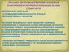 Промышленная безопасность опасных производственных объектов