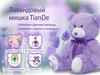 Лавандовый мишка TianDe