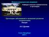 Ортопедия заболеваний и аномалий развития позвоночника