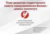Направления работы студенческого совета самоуправления