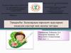 Балалардың пародонт ауруларын емдеудің әдістері мен жалпы заттары